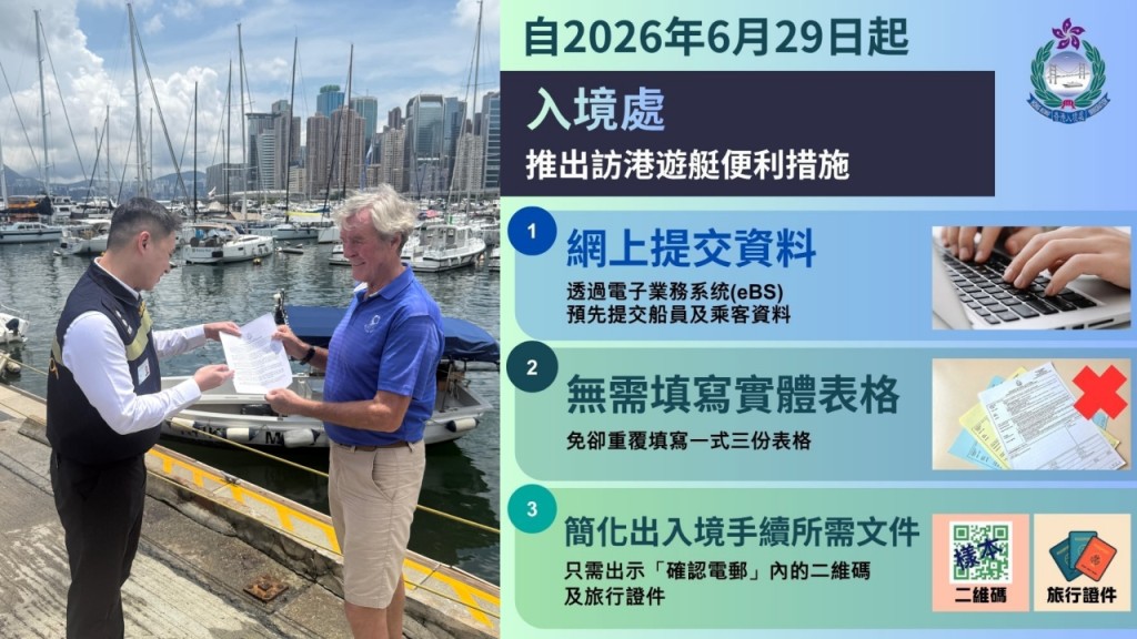 入境處海事處推便利措施促進遊艇訪港 包括升級電子系統及放寬泊位要求