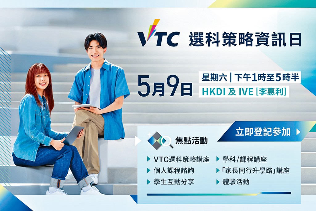 「VTC選科策略資訊日」將舉辦多場「學科／課程講座」，由各院校學科老師詳盡講解高級文憑、文憑課程及學徒訓練計劃，並分享升學及就業前景。「VTC選科策略資訊日」將舉辦多場「學科／課程講座」，由各院校學科老師詳盡講解高級文憑、文憑課程及學徒訓練計劃，並分享升學及就業前景。