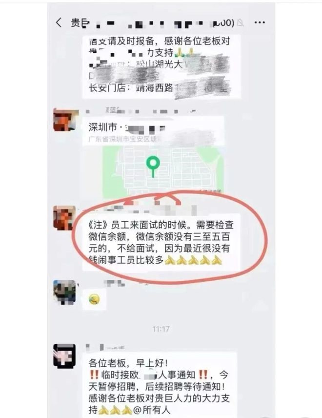 深圳有工厂要求微信钱包不足300元，将不安排面试，引起热议。小红书