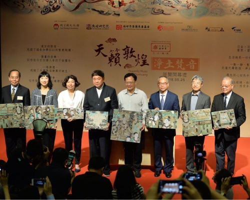 饒宗頤文化館舉行「天籟敦煌•淨土梵音」展覽