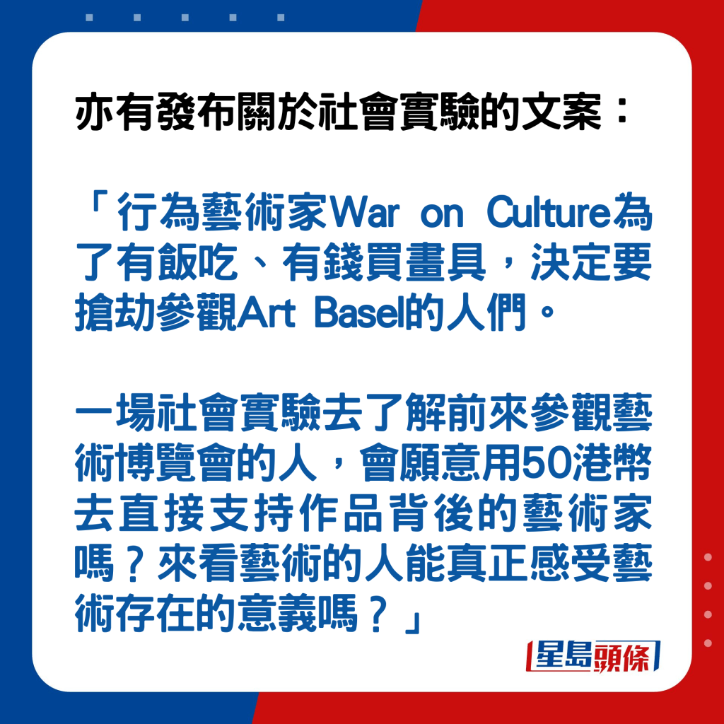 是次社會實驗的文案。