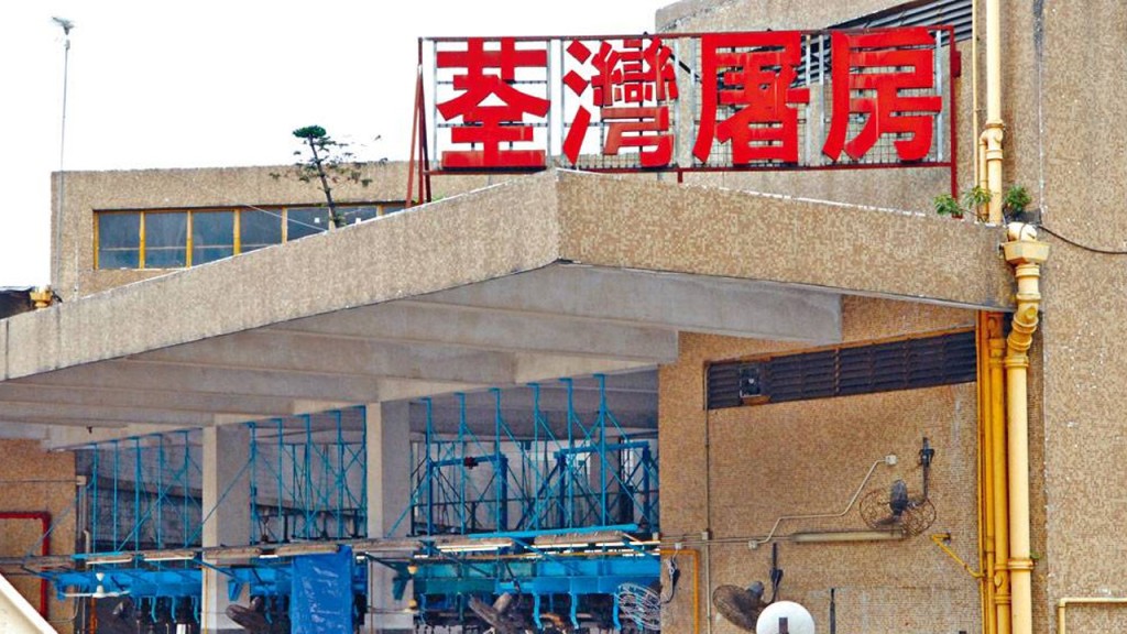 荃灣屠房。資料圖片