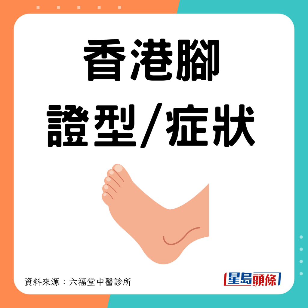 香港脚症状｜香港脚分3大证型 皮肤易痕痒出疹出水泡