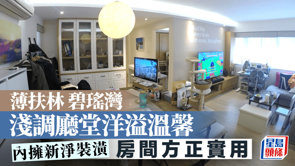 薄扶林碧瑤灣 淺調廳堂洋溢溫馨 房間方正實用