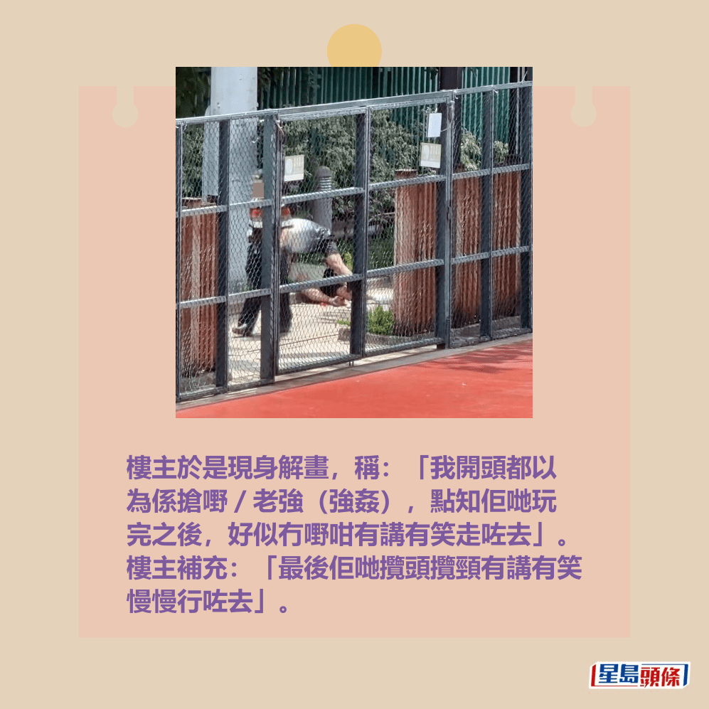 樓主於是現身解畫,稱:「我開頭都以 為係搶嘢/老強(強姦),點知佢哋玩 完之後,好似冇嘢咁有講有笑走咗去」。 樓主補充:「最後佢哋攬頭攬頸有講有笑 慢慢行咗去」。Threads截圖 樓主於是現身解畫,稱:「我開頭都以 為係搶嘢/老強(強姦),點知佢哋玩 完之後,好似冇嘢咁有講有笑走咗去」。 樓主補充:「最後佢哋攬頭攬頸有講有笑 慢慢行咗去」。Threads截圖
