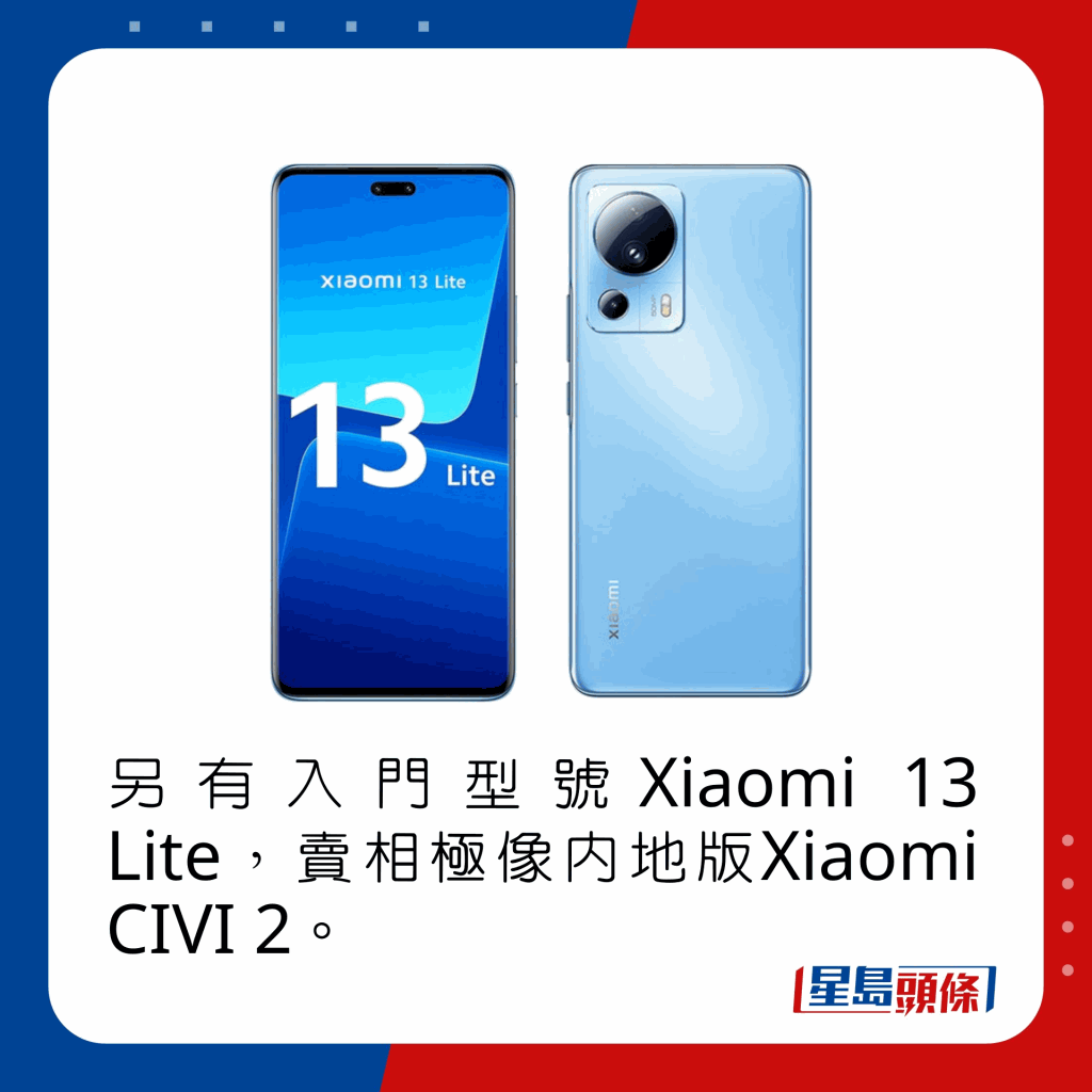 另有入門型號Xiaomi 13 Lite，賣相極像內地版Xiaomi CIVI 2。