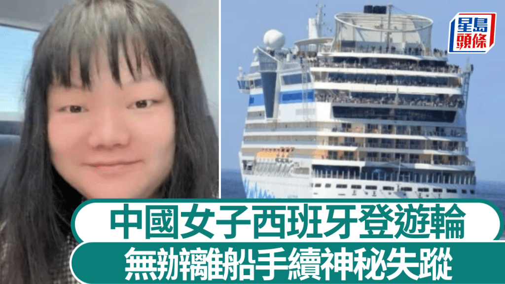 董秦登上遊輪後神秘失蹤。九派新聞