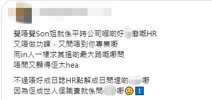 網民長文狠批Son姐如「公司廢HR」，唔做功課又問唔到重點。
