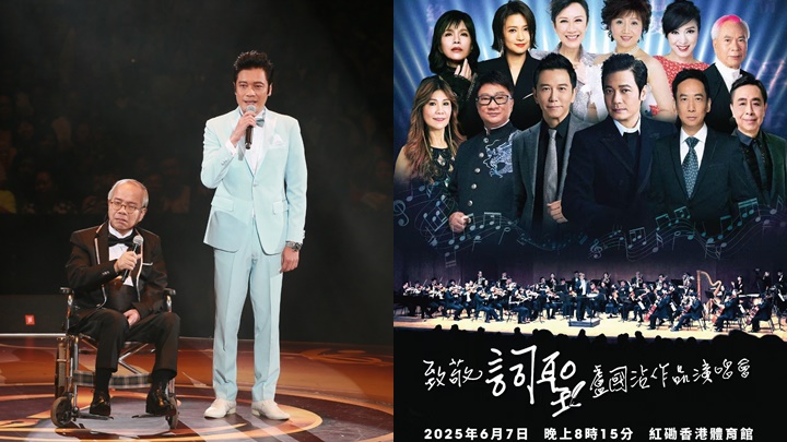 羅嘉良溫兆倫現身紅館 群星致敬詞聖盧國沾 收益捐助病弱為慈善出力