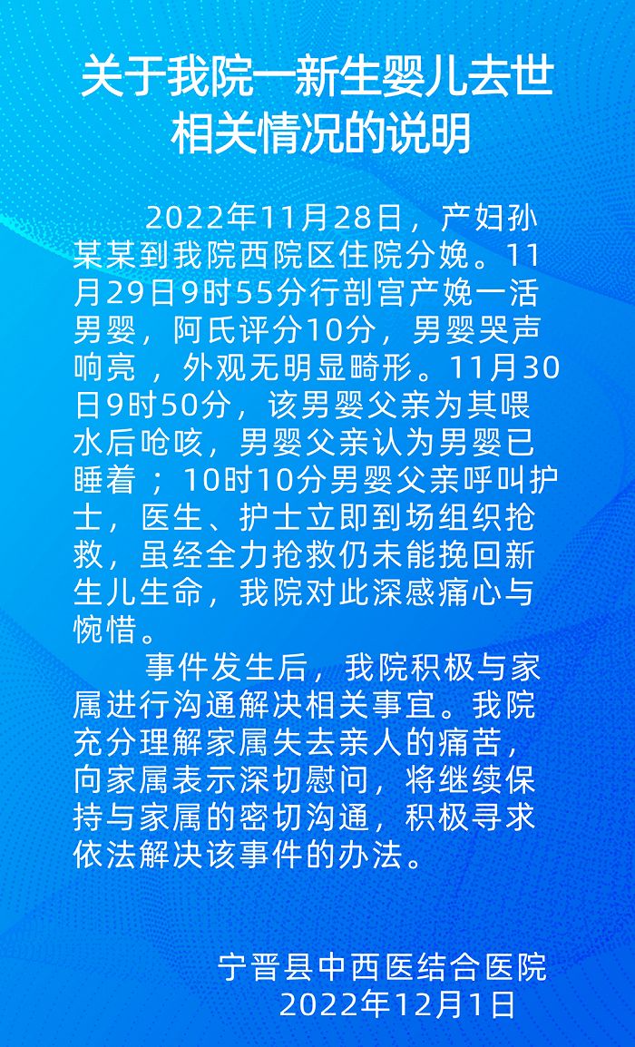 宁晋县中西医结合医院发布的通报。