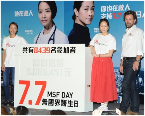 林嘉欣以「榮譽行動大使」身分出席「無國界醫生日2017」嘉許禮。