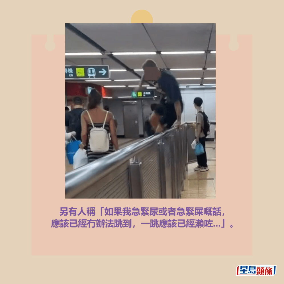 另有人稱「如果我急緊尿或者急緊屎嘅話， 應該已經冇辦法跳到，一跳應該已經瀨咗...」。Threads截圖
