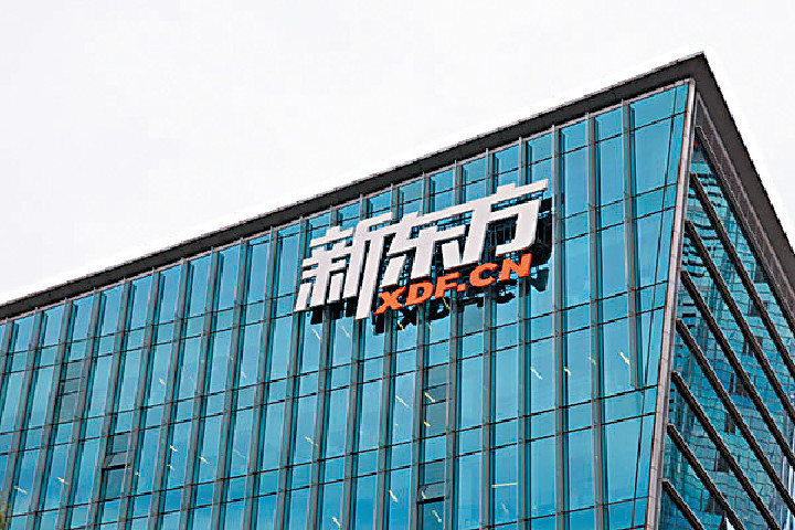 ■內地網上教育平台新東方昨日公布,正式推出直播帶貨平台,預告將在抖音直播「俞敏洪助農·開播啦」。