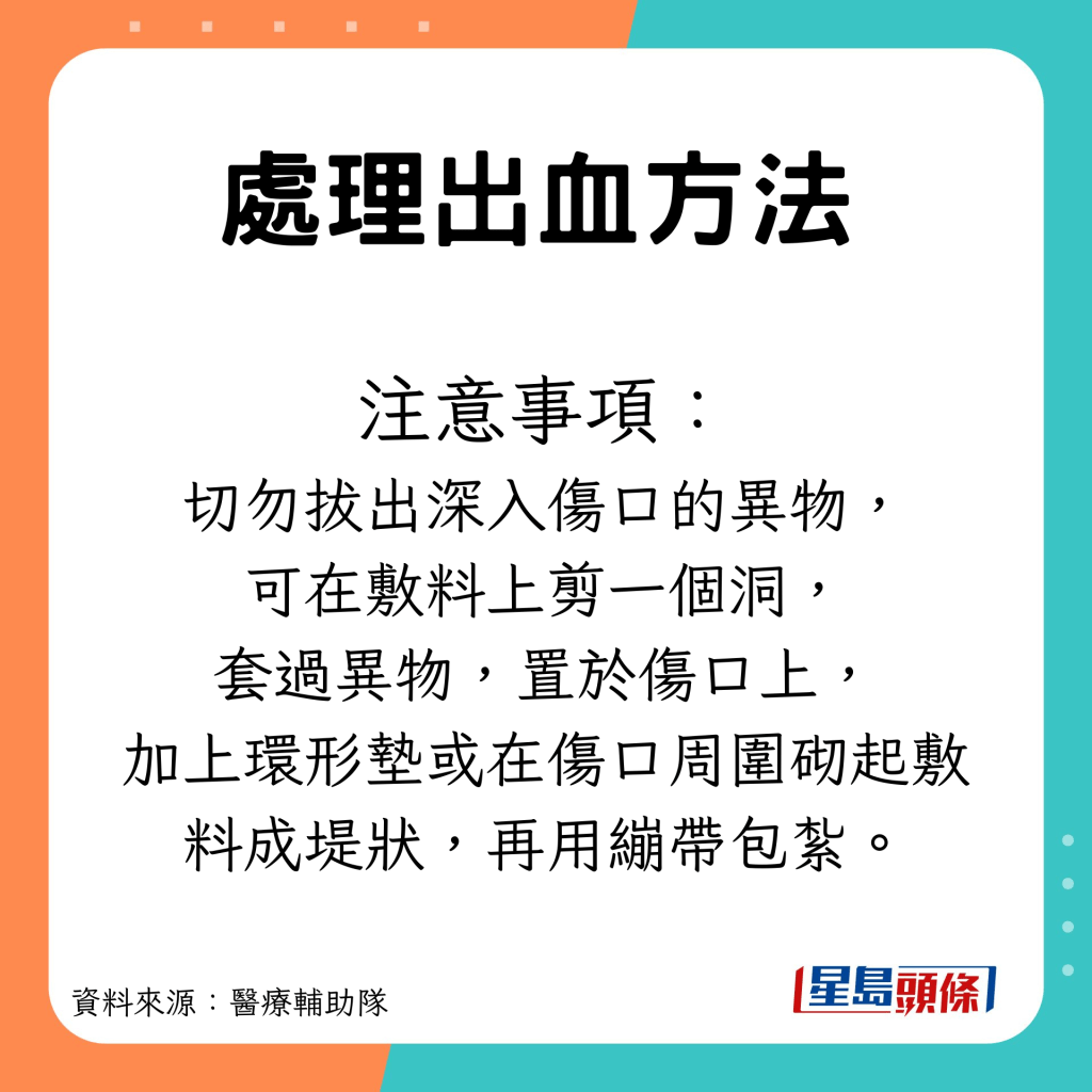 4招急救法处理出血