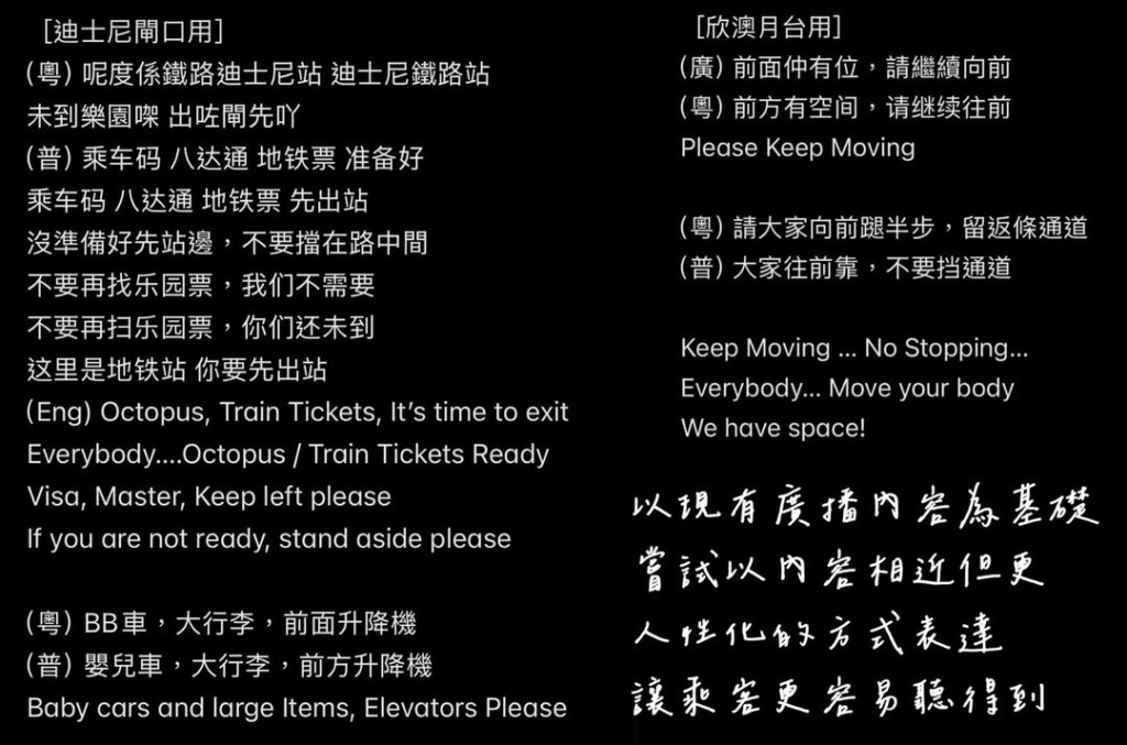 他公開了其在逮士尼站及欣澳站的Rap式廣播台詞,不藏私地溫提要以「更人性化的方式表達」。(圖片:hinson_gu9951@instagram) 他公開了其在逮士尼站及欣澳站的Rap式廣播台詞,不藏私地溫提要以「更人性化的方式表達」。(圖片:hinson_gu9951@instagram)