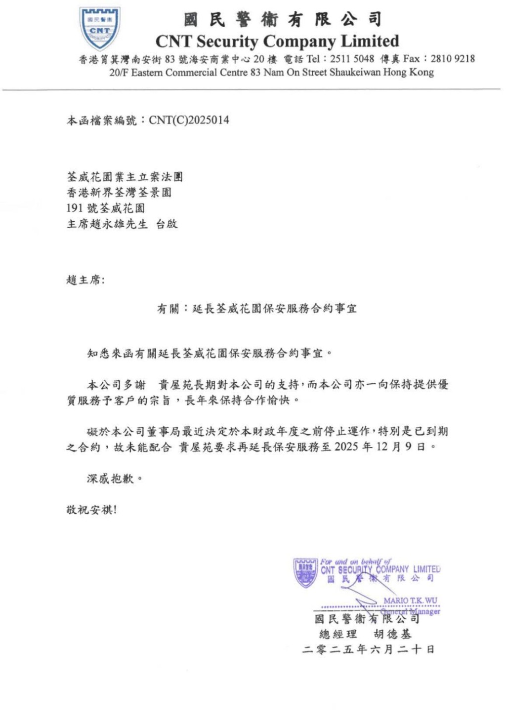 荃威花園收到通知。 荃威花園收到通知。