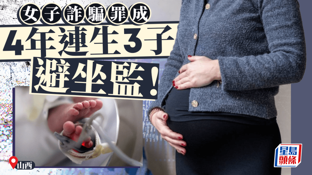 山西詐騙罪女犯以孕避刑