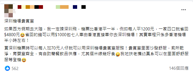 有网民分享由深圳起飞到内地城巿的机票较香港平一半。FB截图