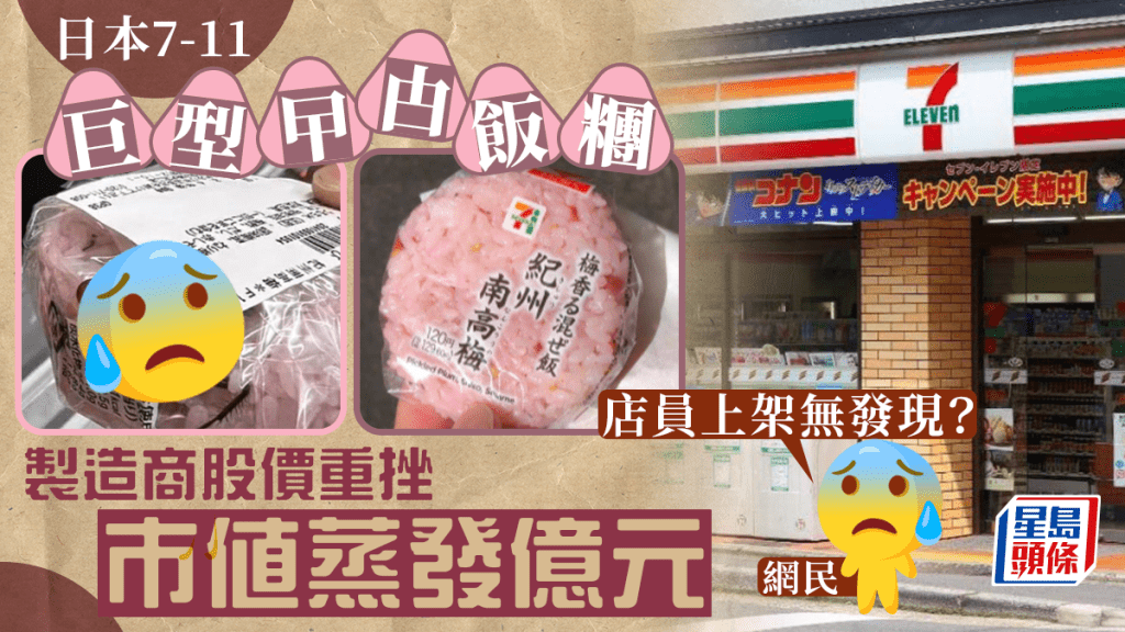 日7-11飯糰驚見整隻大蟑螂。網上圖片