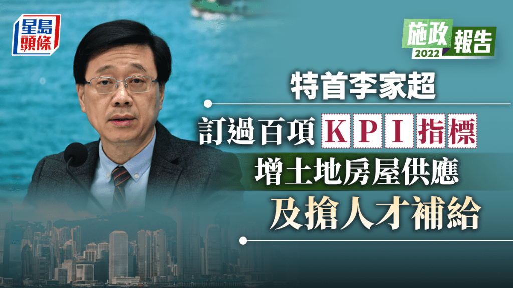 李家超發表任內首份《施政報告》。資料圖片