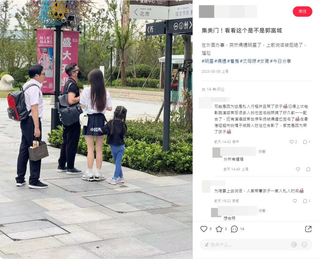網民早前稱在上海偶遇郭富城夫婦想合照但被拒，感到有點尷尬，但郭富城反被讚有好好保護家人。