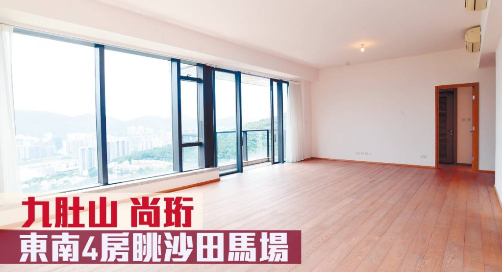 九肚山豪盘尚珩1座高层A室，实用面积1930方呎，连车位放售，叫价5,980万元。