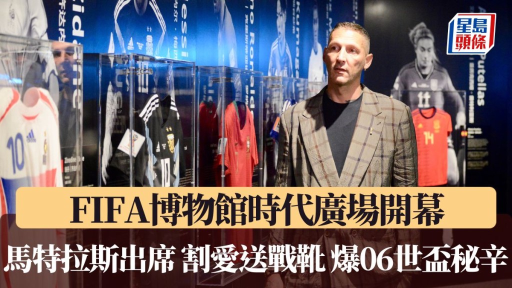 FIFA博物館時代廣場開幕。