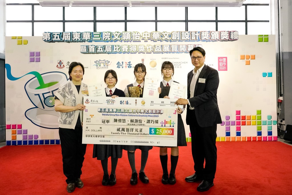 鄧家彪議員BBS太平紳士（右一）在全國人大代表暨奬項捐款人兼東華三院顧問文頴怡議員BBS太平紳士（左一）陪同下向中學及大專學生組冠軍得獎者，來自寶安商會王少清中學的陳愷悠、賴灝怡及譚巧緣同學頒發獎座。