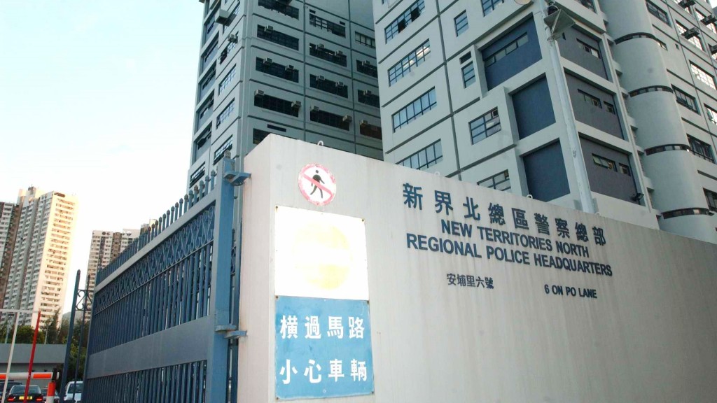 新界北總區警察總部。資料圖片