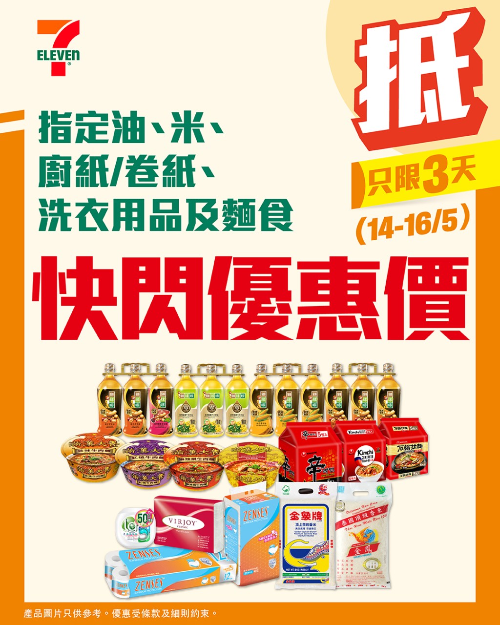 7-11優惠︳7-Eleven 3天限時優惠75折 (圖片來源:7-11) 7-11優惠︳7-Eleven 3天限時優惠75折 (圖片來源:7-11)