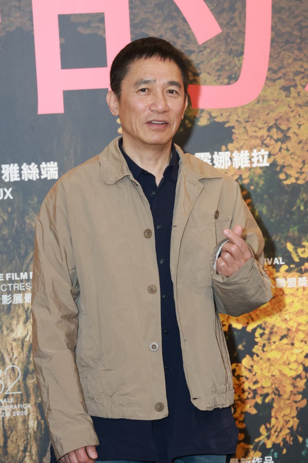 梁朝伟放下“社恐”大方派心。