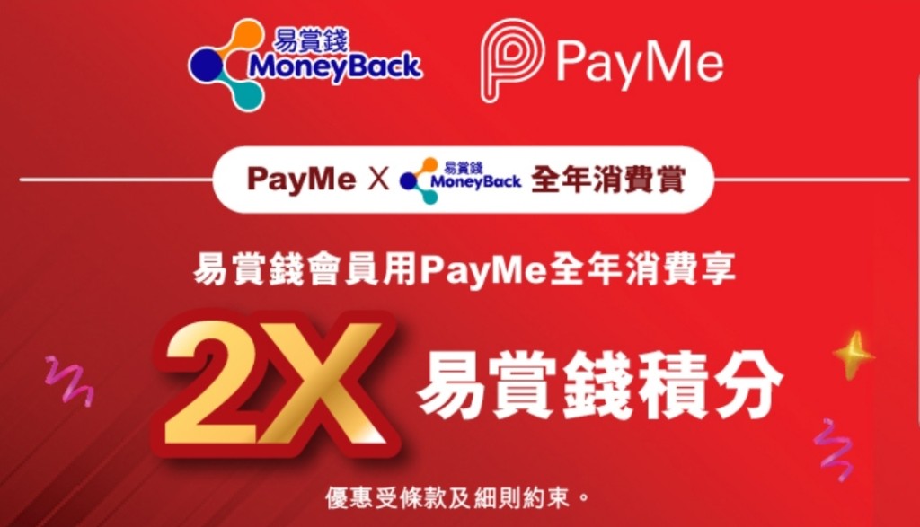 易賞錢App會員以PayMe付款，可賺取雙倍積分。
