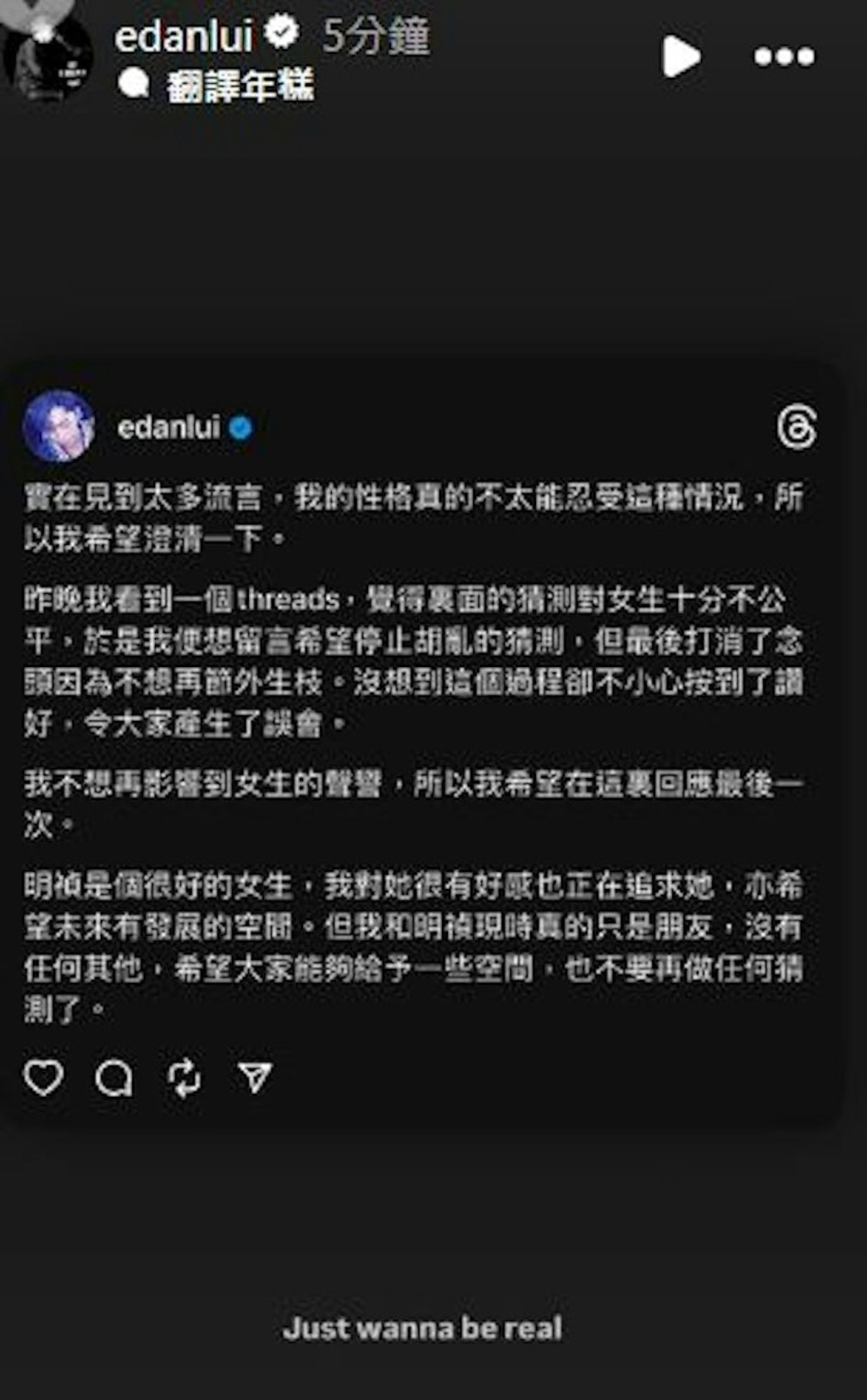 Edan吕爵安高调认爱。