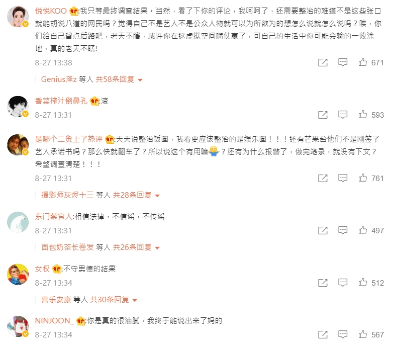 網民對錢楓的聲明不收貨。