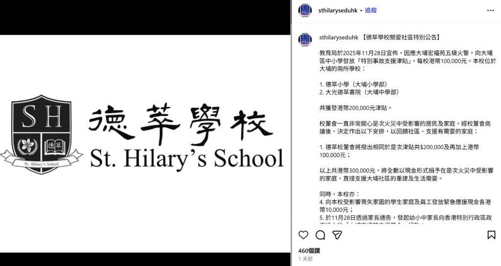 （圖片來源：IG@sthilaryseduhk）