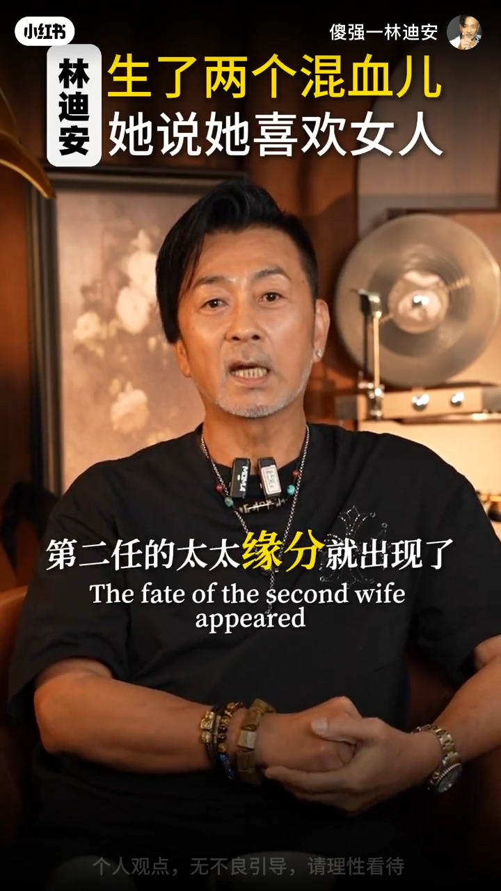 林迪安大讚現任老婆賢良淑德。