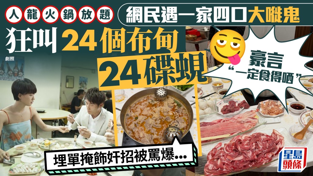 人龍宵夜火鍋瘋狂點餐！狂叫24個布甸24碟蜆 臨走奸招掩飾逃走 旁觀網民怒轟：一啲衣食都無！
