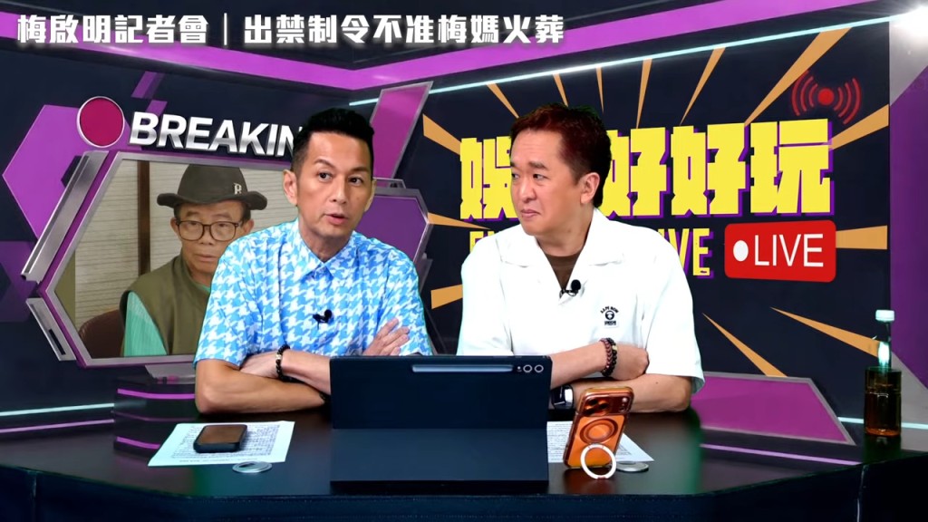 在爭產方面經驗豐富的鄧兆尊點評梅啟明的行為：「好似咩都唔知，開個記者會搞咁多無謂嘢……」他表示，在法律程序上，必須先取得死者的死亡證，才能處理遺產等後續事宜。