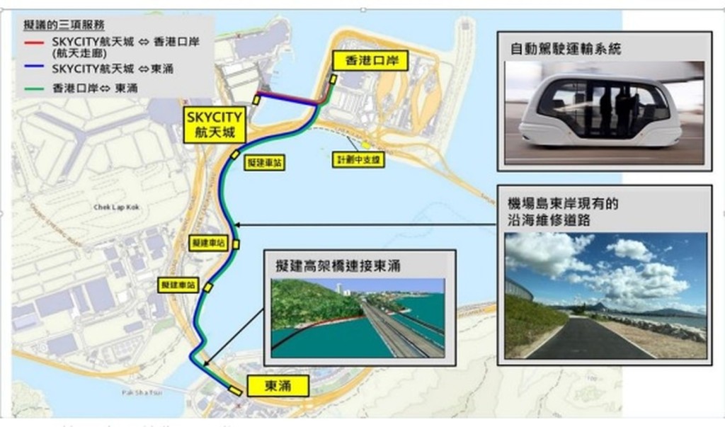 「機場東涌專道」目標連接港珠澳大橋香港口岸、航天城至東涌市中心,並計劃引入自動駕駛運輸系統。 「機場東涌專道」目標連接港珠澳大橋香港口岸、航天城至東涌市中心,並計劃引入自動駕駛運輸系統。