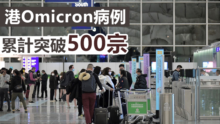 本港Omicron病例累計突破500宗。資料圖片