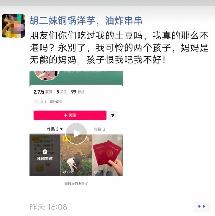 小食攤老闆娘被網暴。