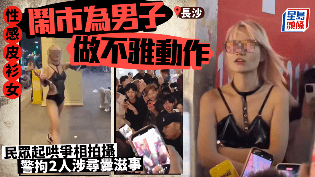 性感女在长沙闹市当众为男子口交，被警员强行带走。Ｘ