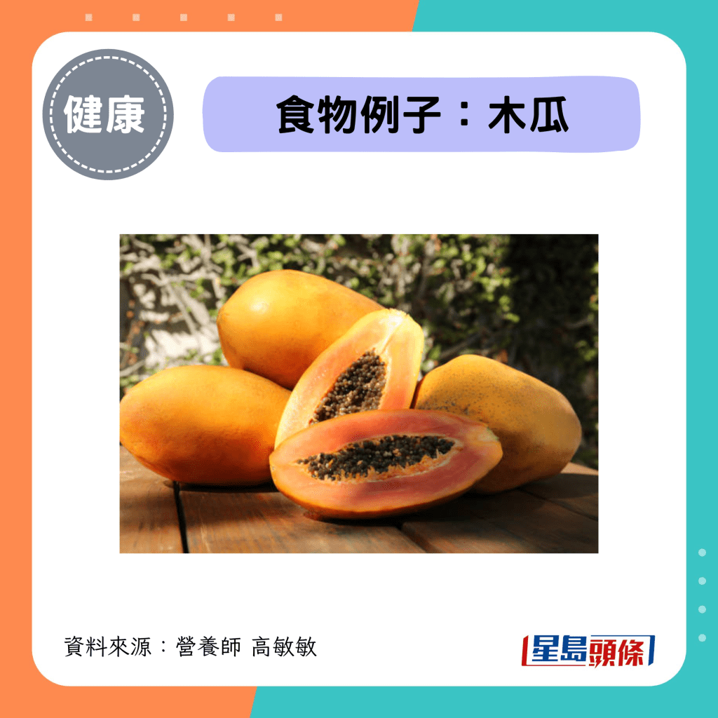 茄红素食物例子：木瓜