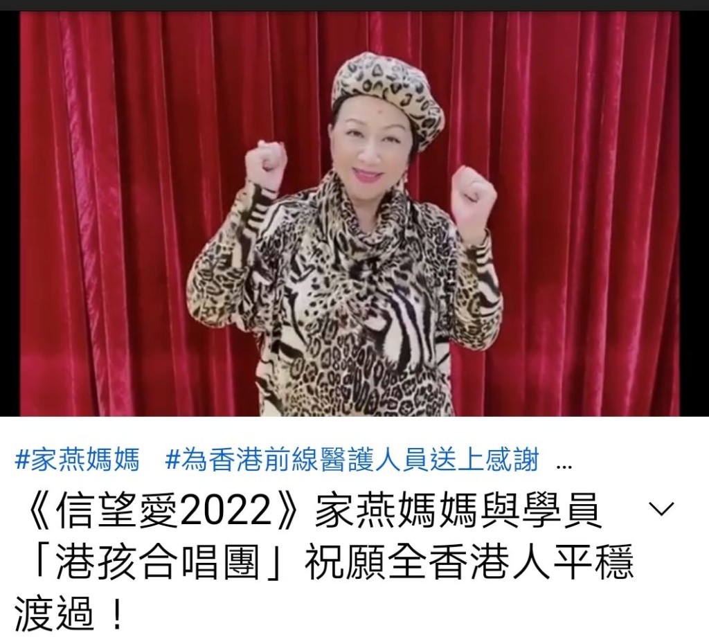家燕姐跟學員「港孩合唱團」合唱《信望愛2022》願香港人平穩渡過疫情。