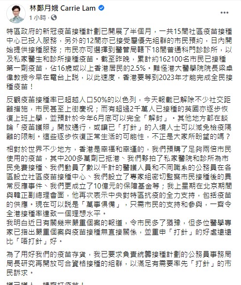 林鄭月娥FB截圖