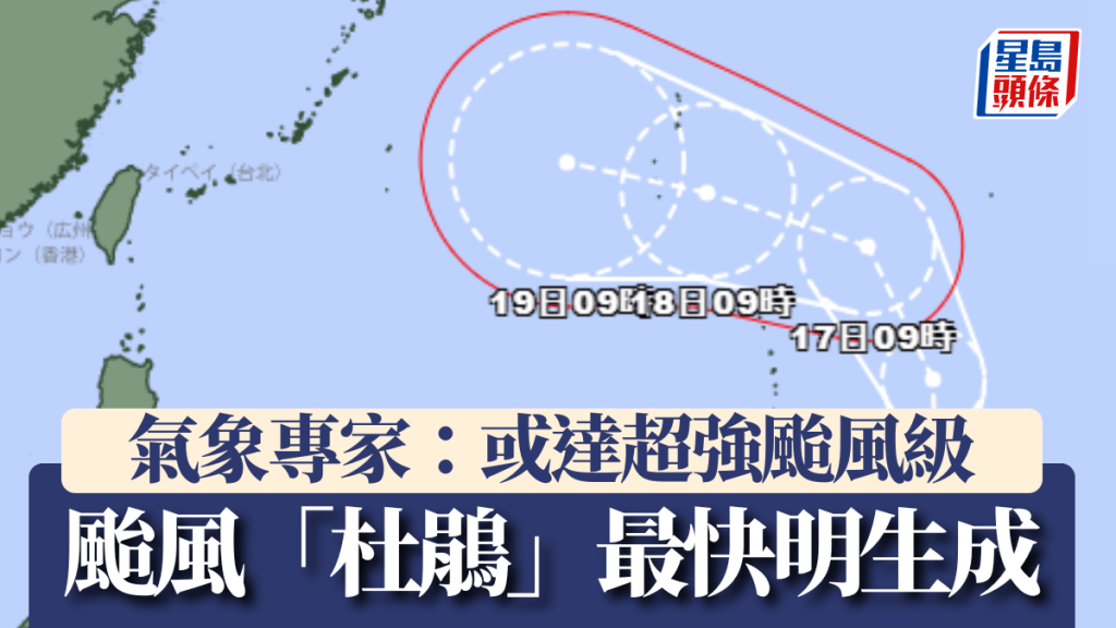 日本氣象廳表示，颱風「杜鵑」最快將於明日正式生成。