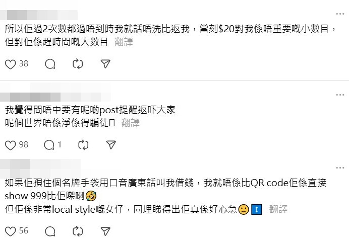 樓主：佢過2次數都過唔到時我就話唔使俾返我，當刻$20對我係唔重要嘅小數目，但對佢係趕時間嘅大數目。Threads截圖