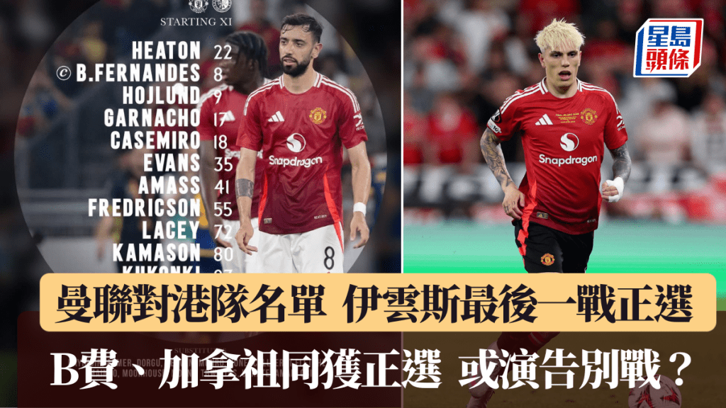 B費、加拿祖、卡斯米路正選鬥港隊。曼聯X圖片、路透社