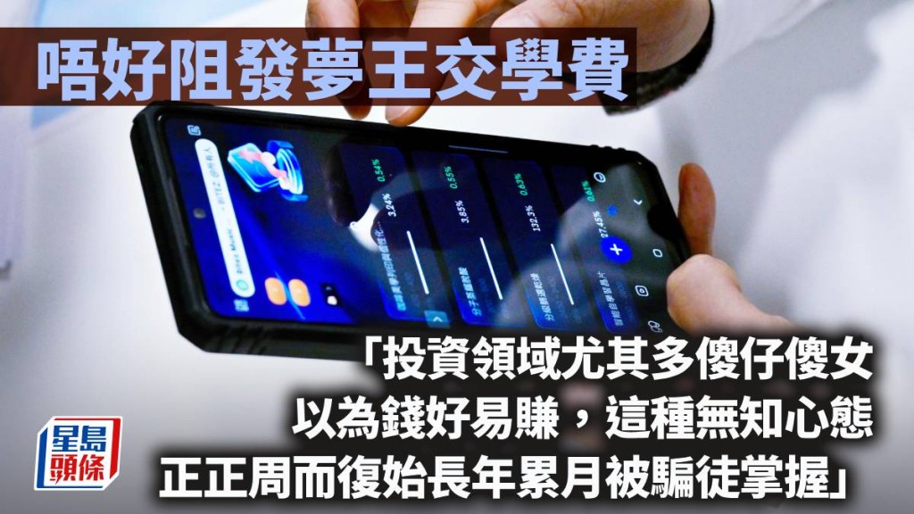 唔好阻发梦王交学费｜曾智华