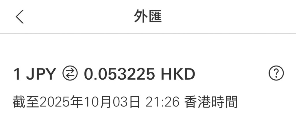 與本港銀行匯率相若。